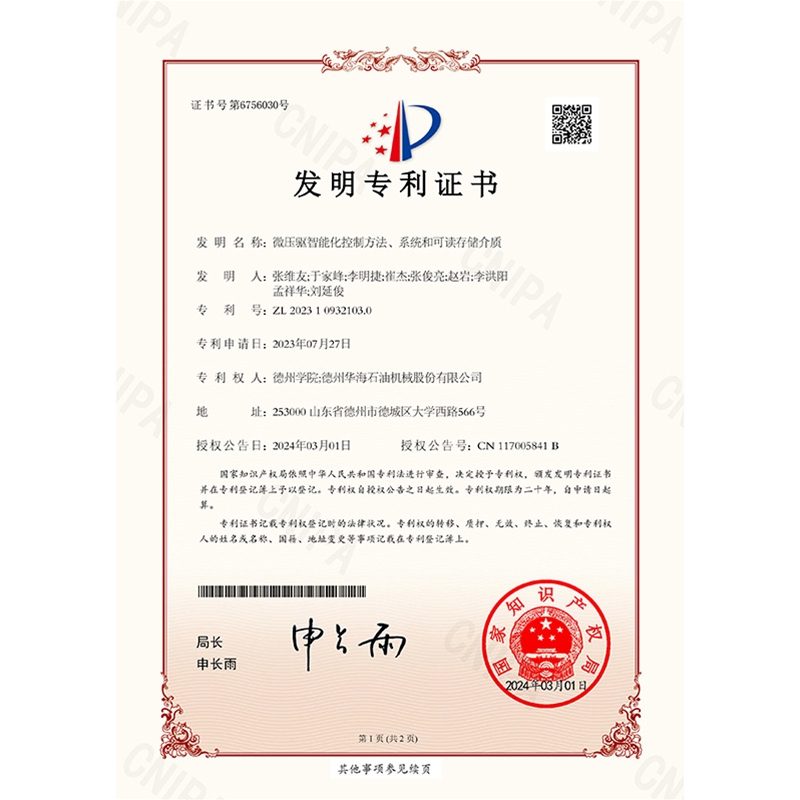 （發(fā)明）(2024.3.1)微壓驅(qū)智能化控制方法、系統(tǒng)和可讀存儲介質(zhì)-1