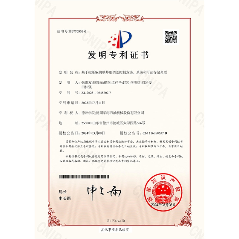 （發(fā)明）(2024.3.8)基于微壓驅(qū)的單井組調(diào)剖控制方法、系統(tǒng)和可讀存儲介質(zhì)-1